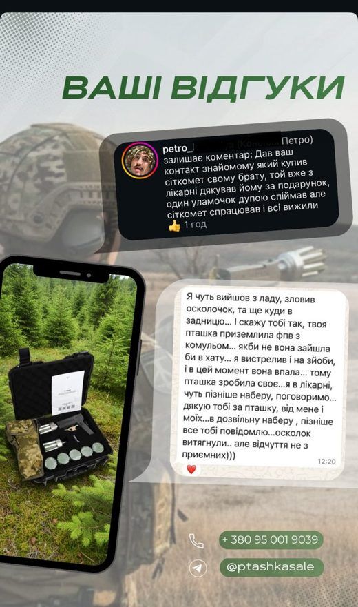 Відгук бійця про сіткомет Пташка